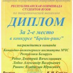 Участие в X Международной студенческой олимпиаде по теоретической механике