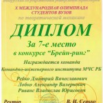 Участие в X Международной студенческой олимпиаде по теоретической механике