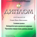 Обмен опытом на Международной научно-практической конференции