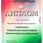 Обмен опытом на Международной научно-практической конференции