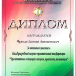 Обмен опытом на Международной научно-практической конференции