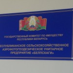 Выступление в трудовом коллективе Республиканского сельскохозяйственного аэрофотогеодезического унитарного предприятия «БЕЛПСХАГИ»