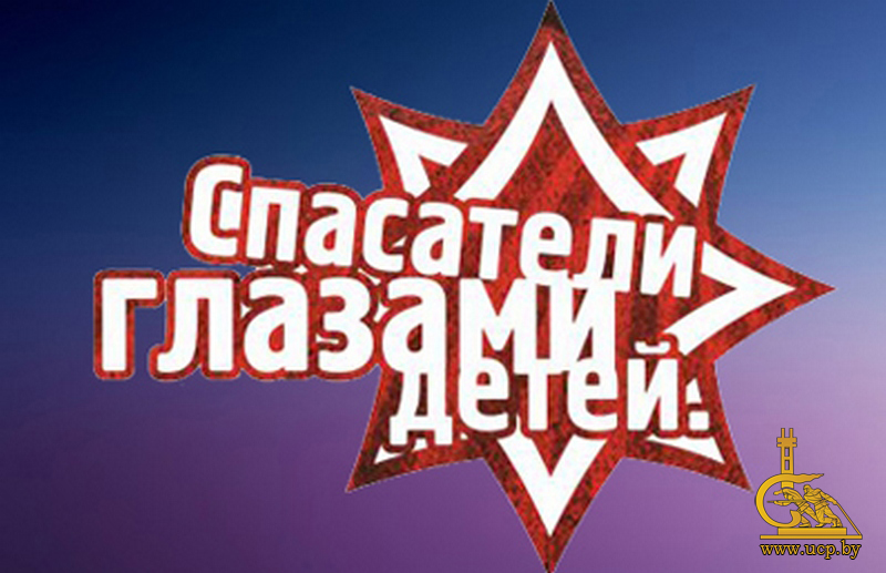 В Дрибинском районе подведены итоги конкурсов для детей, объявленных спасателями